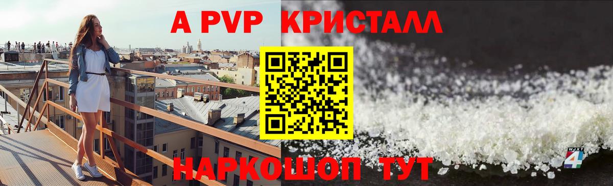 Alpha PVP крисы CK  APVP СК КРИС  Саяногорск  наркошоп  Вход с VPN  Альфа ПВП кристаллы 