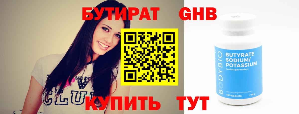 Саяногорск  БУТИРАТ  Вход с VPN  Бутират оксана 