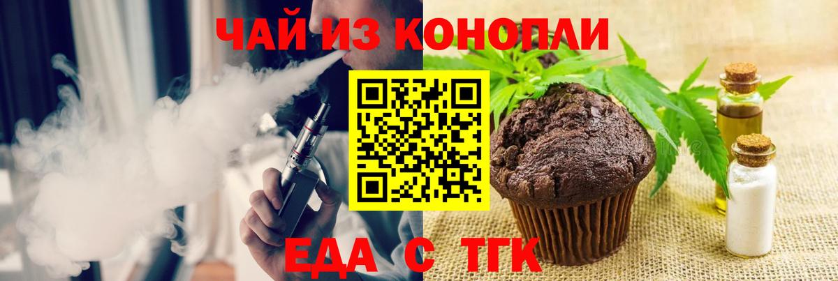Печенье с ТГК конопля Саяногорск