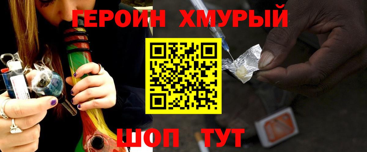 Саяногорск  ГЕРОИН хмурый  Вход с VPN 