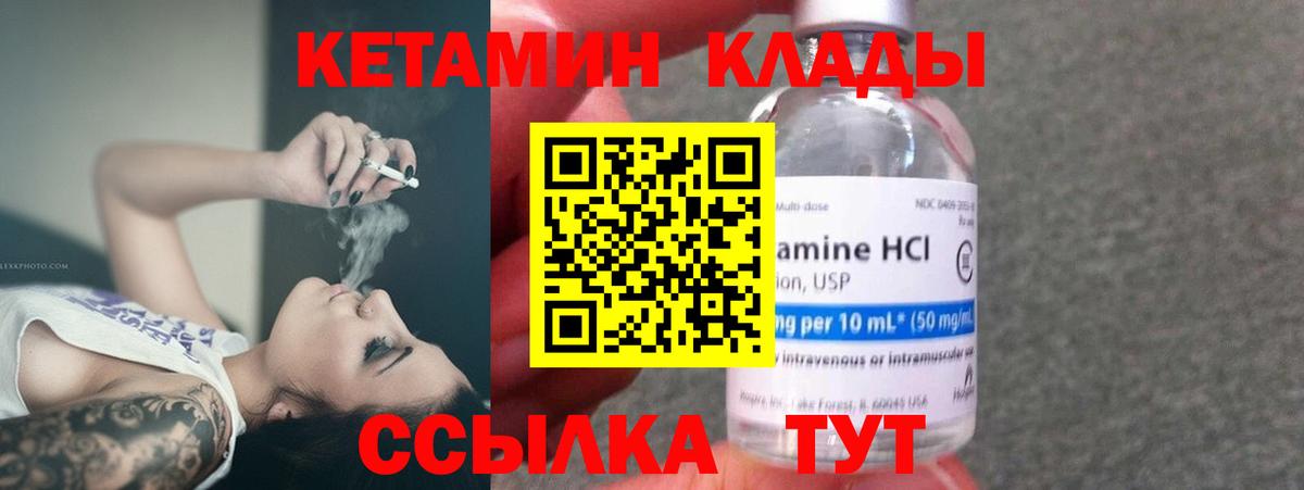 Саяногорск  КЕТАМИН VHQ  Вход с VPN  Кетамин ketamine 