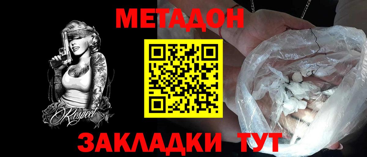МЕТАДОН мёд Саяногорск