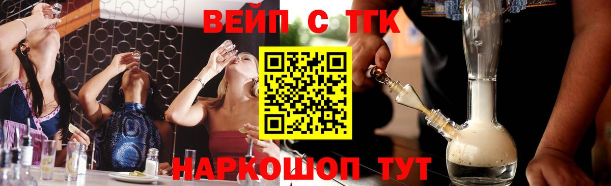 ТГК вейп  Вход с VPN  Саяногорск 